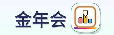金年会 Logo